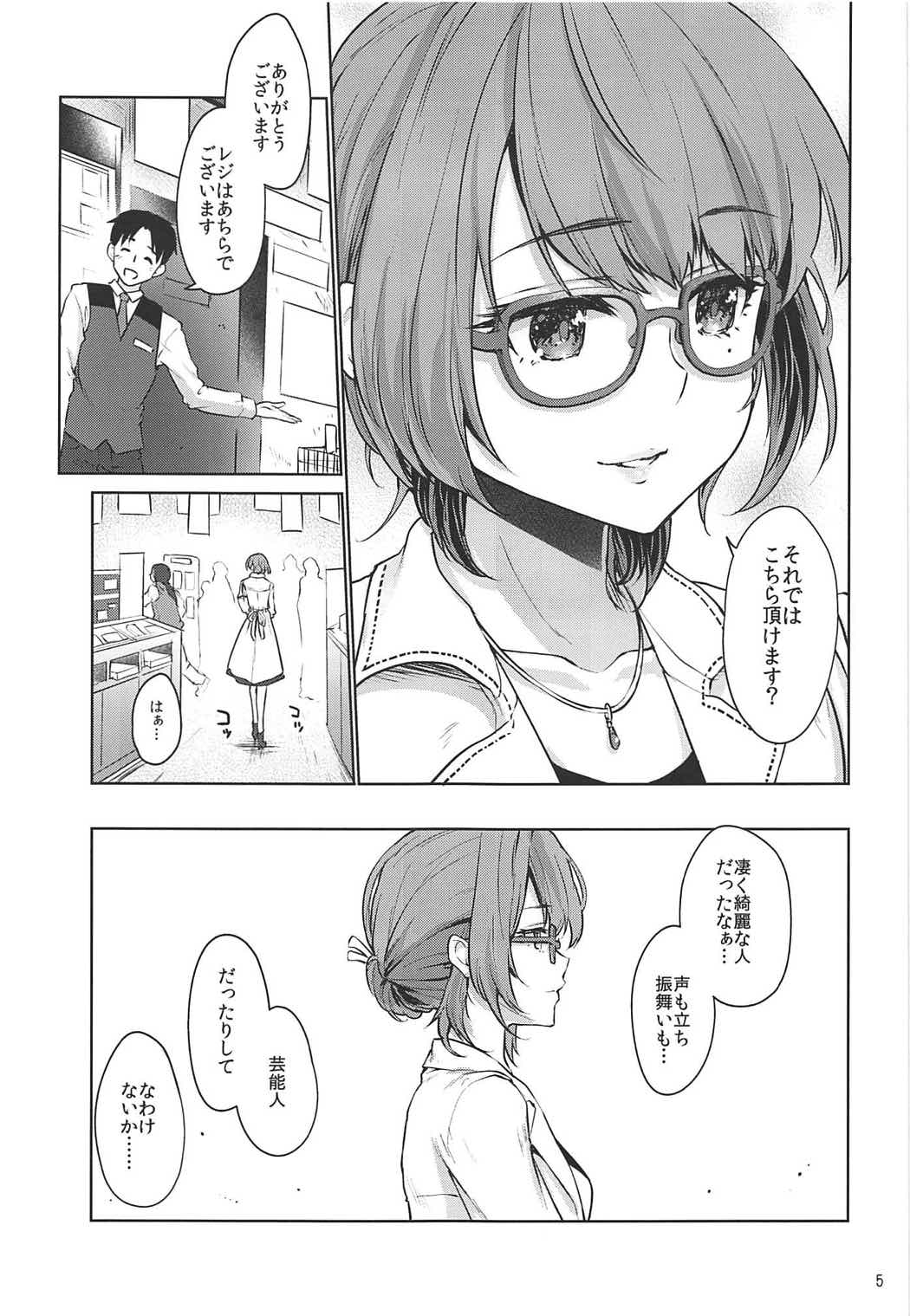 (COMIC1☆11) [Kaze no Gotoku! (Fubuki Poni, Fujutsushi)] Obsession Act 3 (THE IDOLM@STER CINDERELLA GIRLS) page 4 full