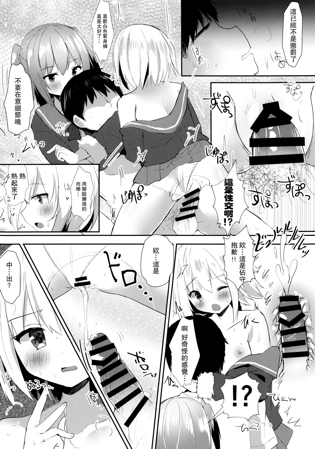 (COMIC1☆12) [Gin no Ame (Masayo)] Shimushu to Kunashiri no Shiro Tights de Shusshu!! (Kantai Collection -KanColle-) [Chinese] [CE家族社] page 10 full