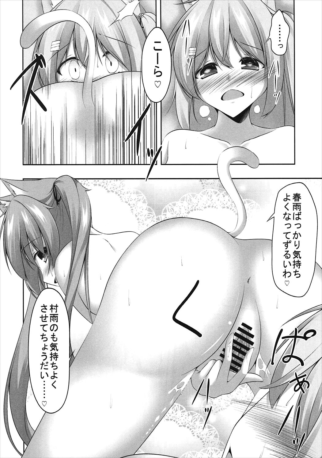 (Mimiket 36) [Yokazetei (Narukami Ginryu)] MuraHaru Nyannyan (Kantai Collection -KanColle-) page 13 full