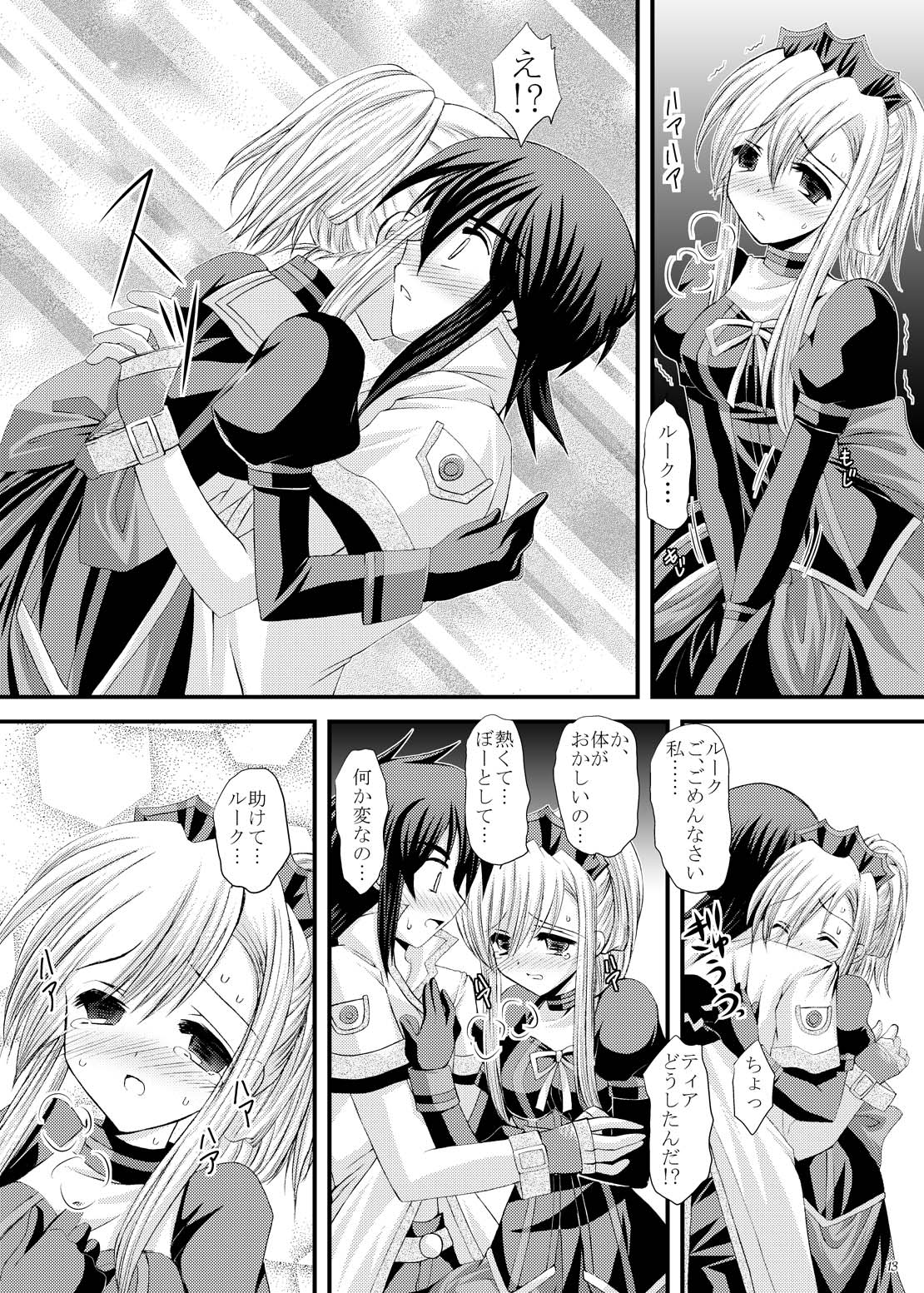 [ARC (Tamagawa Yukimaru)] impulse (Tales of the Abyss) [Digital] page 14 full