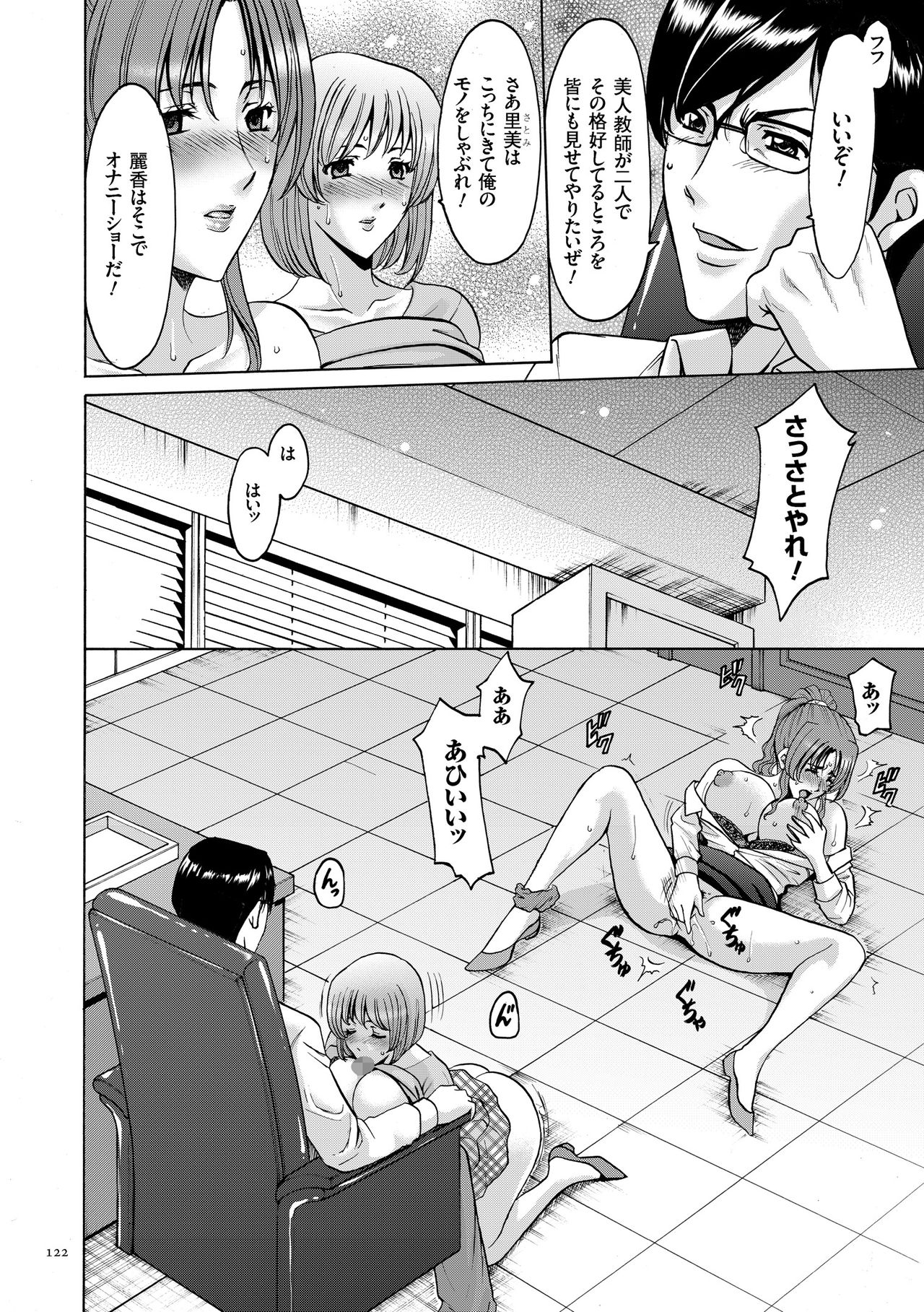 [Hoshino Ryuichi] Saimin Choukyou Gakuen [Digital] page 122 full