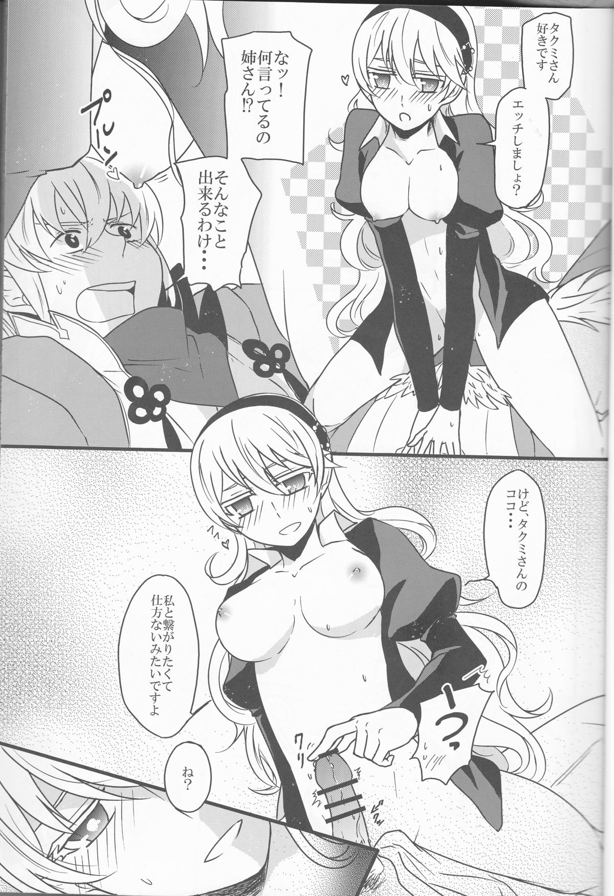 (Kokuin no Hokori) [Kabutomushi (Ijiro Suika)] Takukamu 2 (Fire Emblem if) page 3 full