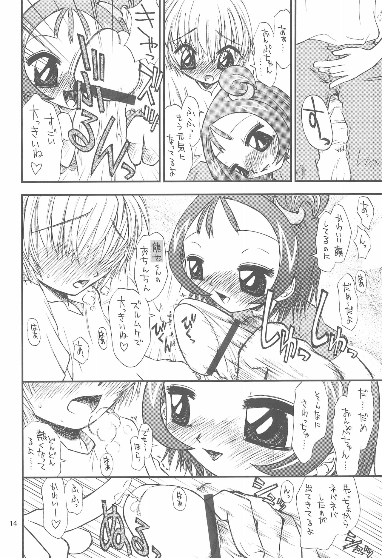 [Tokai Oohashi (Kari) (Ryu-ya)] Onpu-chan/Hana-chan (Ojamajo Doremi) page 16 full