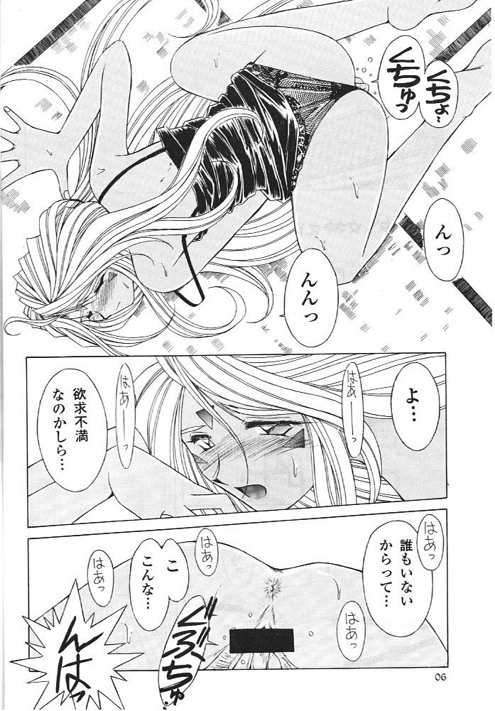 (C55) [Circle OUTERWORLD (Chiba Shuusaku)] Midgard 11 (Ah! my Goddess) page 5 full