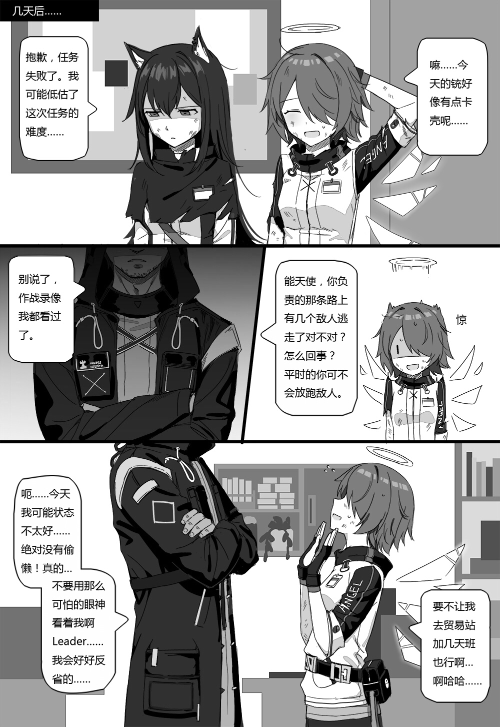 [kataokasan] 无能狂怒 (Arknights) [Chinese] [Ongoing] page 25 full