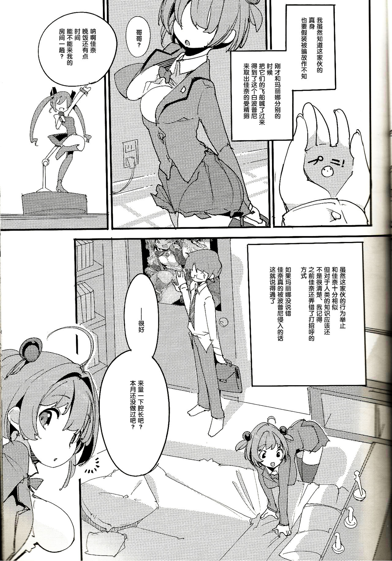 (C96) [Potato Salad (Kurisu)] Popuni Kei Joshi Panic! Vol. 8 [Chinese] [后悔的神官个人汉化] page 9 full