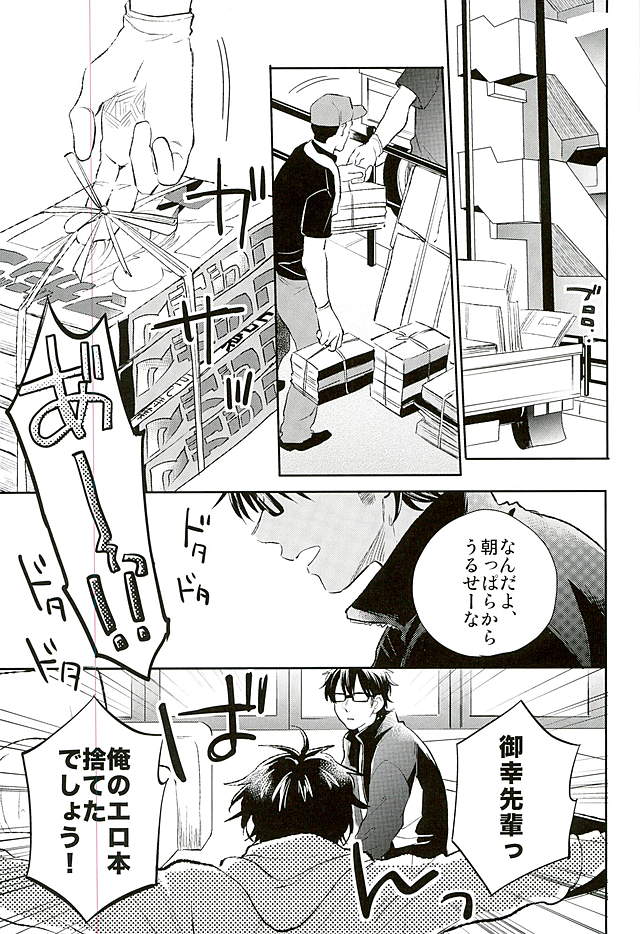 (C89) [JULIA (Matsuyoshi Ako)] Kyou no Okazu (Daiya no Ace) page 2 full
