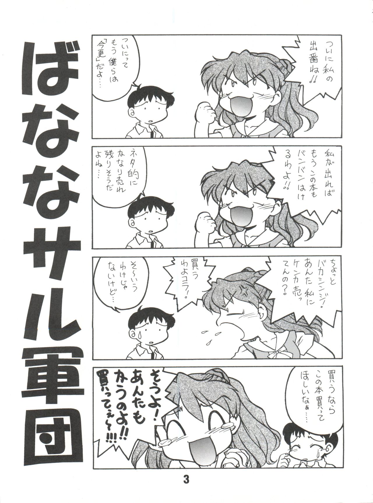 (CR26) [Banana Saruen (Shimamoto Harumi)] Banana Saru Gundan Ni (Neon Genesis Evangelion) page 3 full