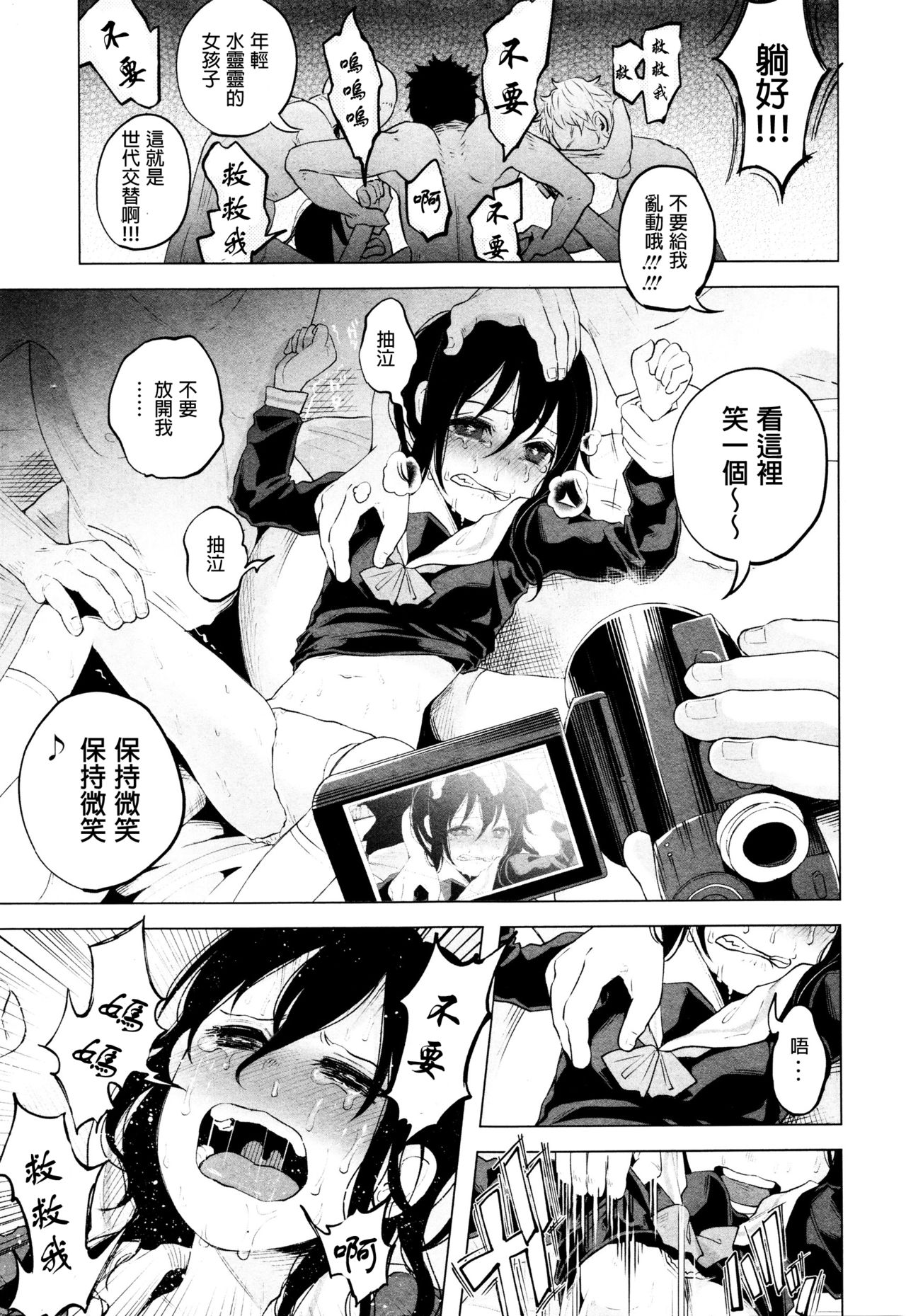 [Shiruka Bakaudon] An An Unhappy (COMIC Mate Legend Vol. 7 2016-02) [Chinese] [沒有漢化] page 16 full