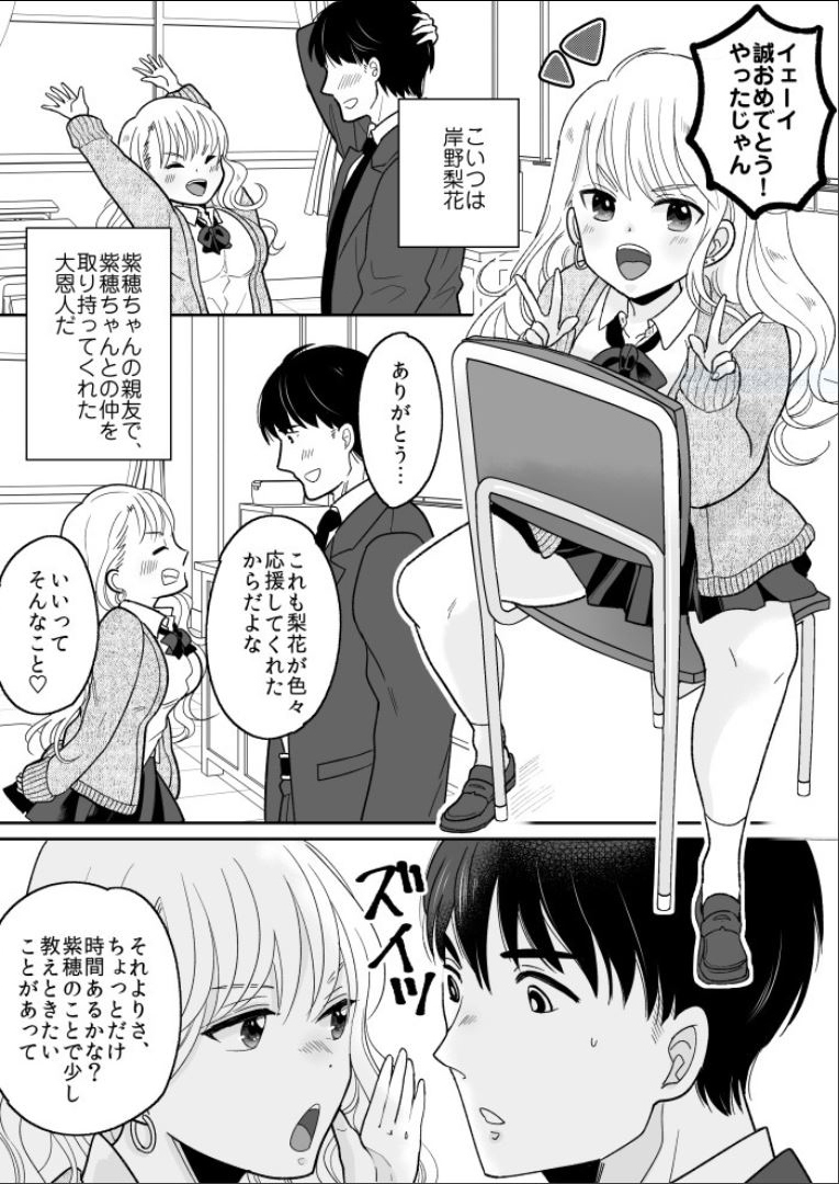 [TSF Mousou Chikusekijo (Minaduki Nanana, Torajima Tao)] Kawaii Gal to Karada o Irekaerareta Ore ga Shinyuu to H Suru Hanashi. page 5 full