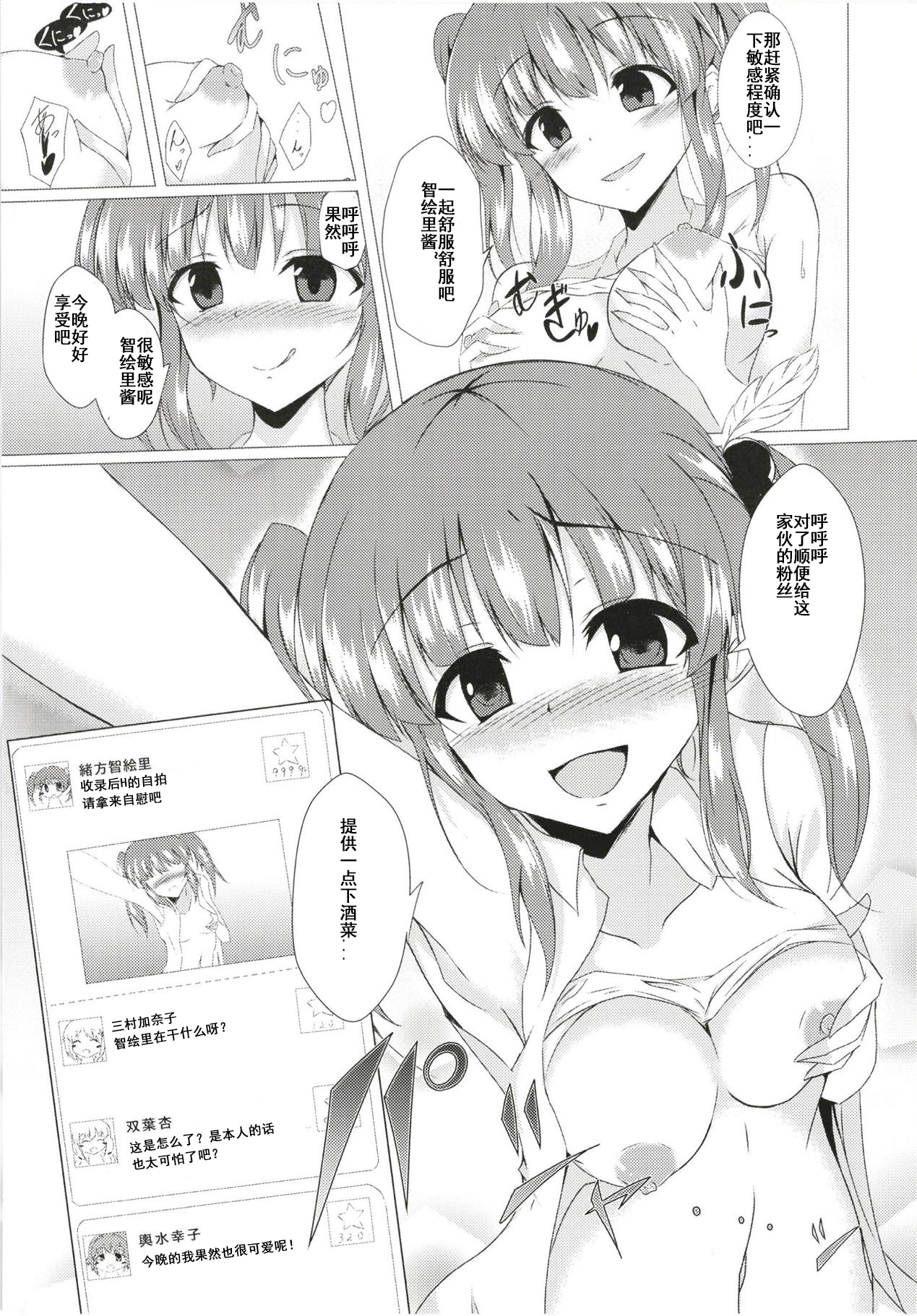 [Taketombo (Naba)] Chieri-chan ni Hyoui Shite H Suru Hon (THE IDOLM@STER CINDERELLA GIRLS) [Chinese] [台灣最美麗的風景漢化] page 4 full