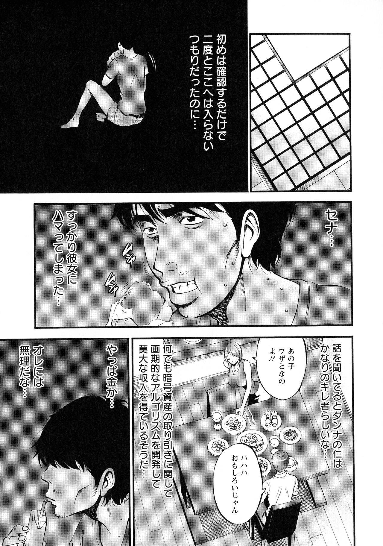 [Nagashima Chosuke] 3.5 Kai no Nozoki Ana page 53 full