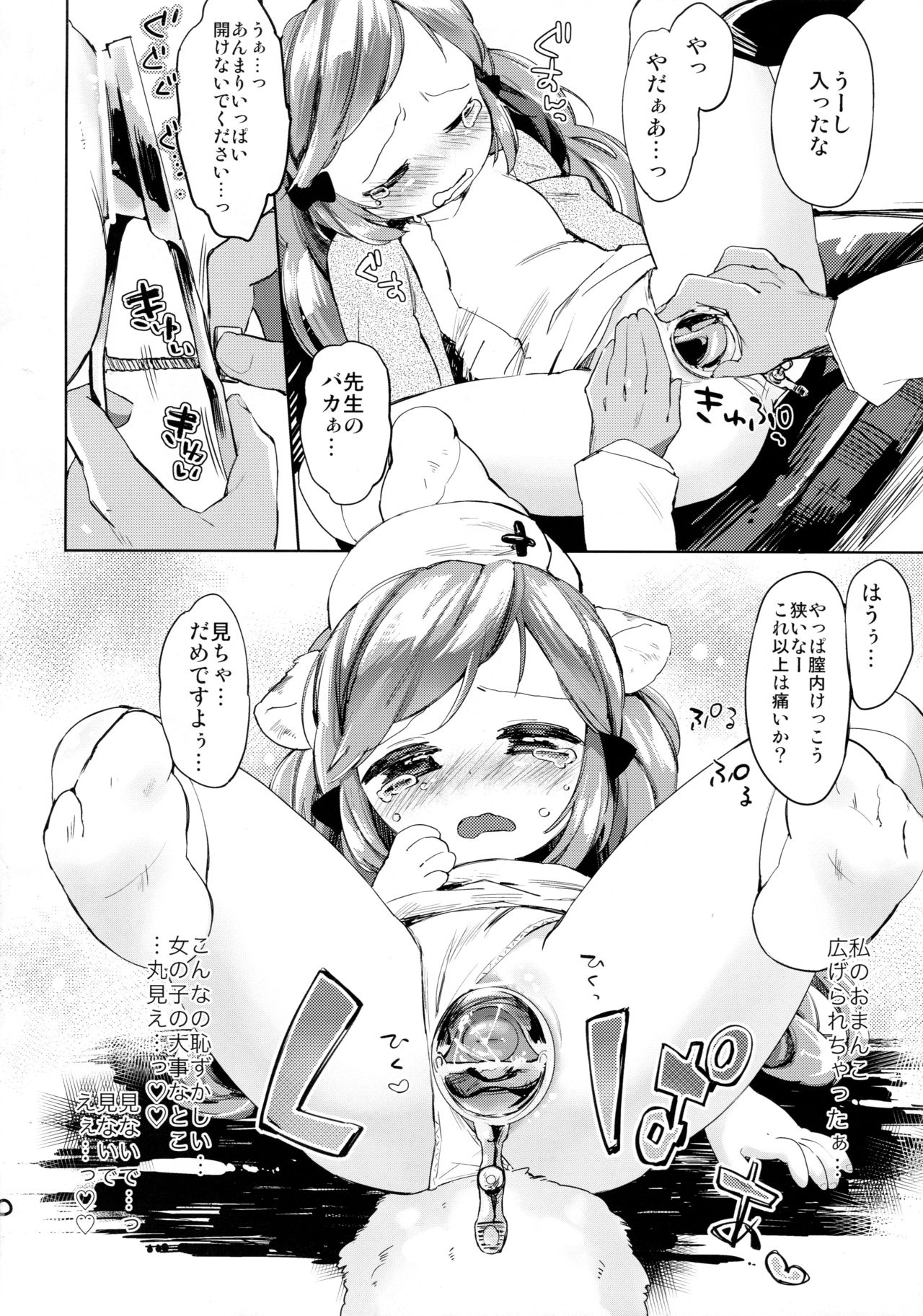 (Mimiket 29) [ANCHOR (Mutou Mato)] Himitsu no Shinsatsushitsu page 12 full