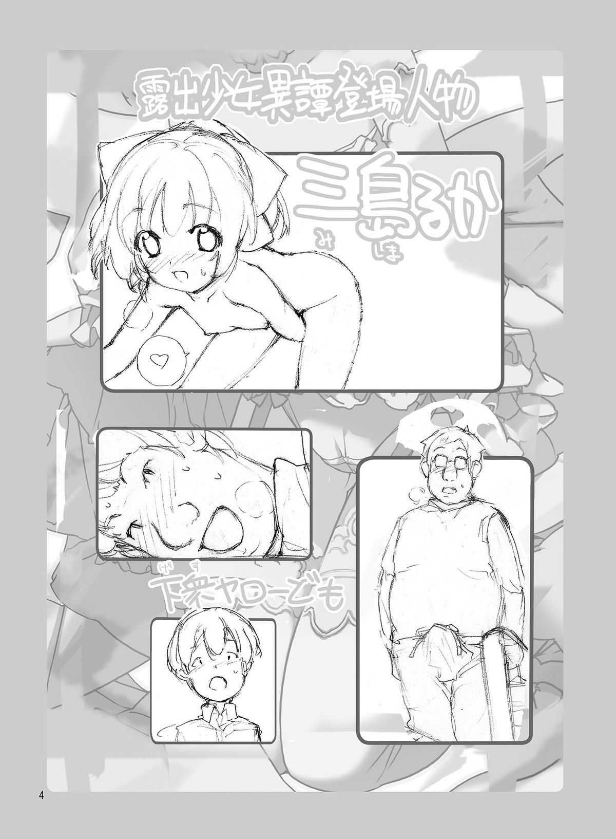 [Rokumonsen (Tamahagane)] Roshutsu Shoujo Itan 8 Hen [Digital] [Chinese] [CE家族社] page 4 full