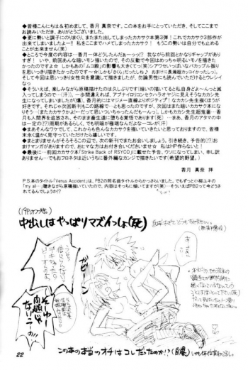 (C60) [Dobuita Street (Katsuki Mana)] Venus Accident (Naruto) - page 22