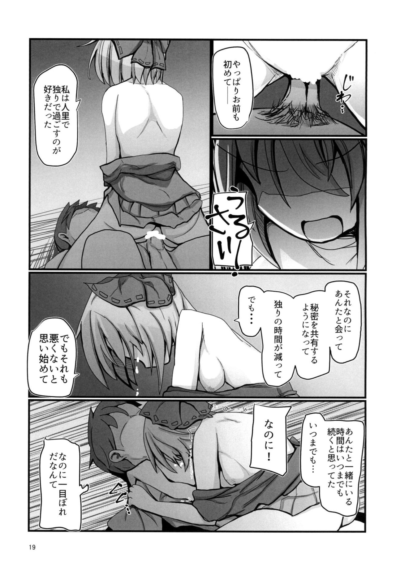 [Honya no Hidari Click (Honya)] Tonari no Sekibanki (Touhou Project) [Digital] page 18 full