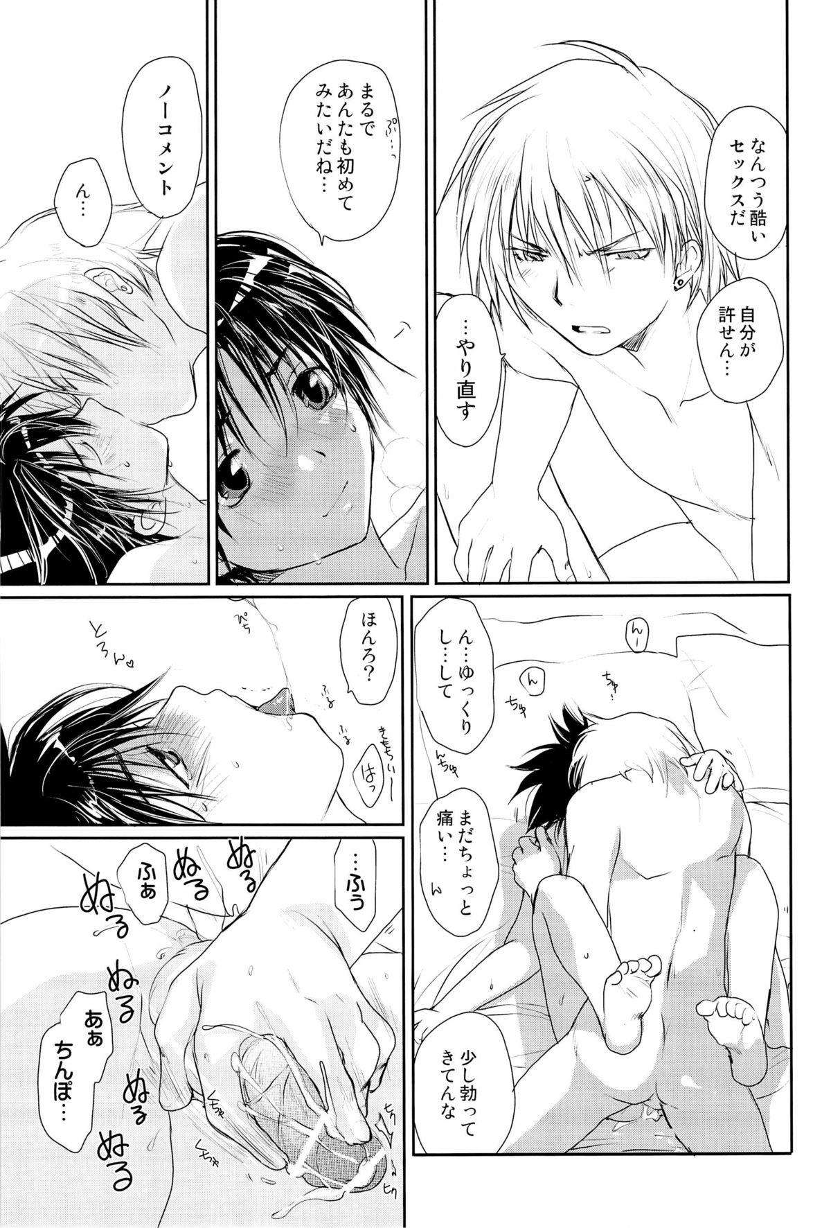 [Murakami Maki] MEGAMIX GRAVITATION Hiyoko [JP] page 40 full