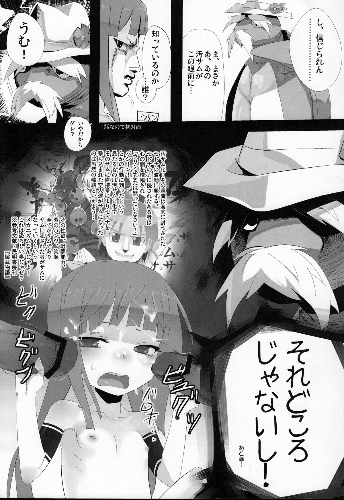 (C77) [Datsuryokugen(Ume)] Samumonogatari (Umi Monogatari) page 14 full