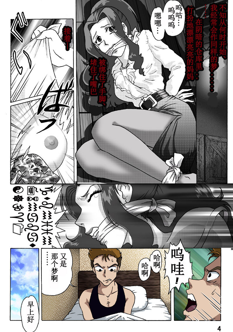 [Rojiurakan (HIRO)] Haha o Nawa de Shibattara [Chinese] [有条色狼汉化] page 4 full