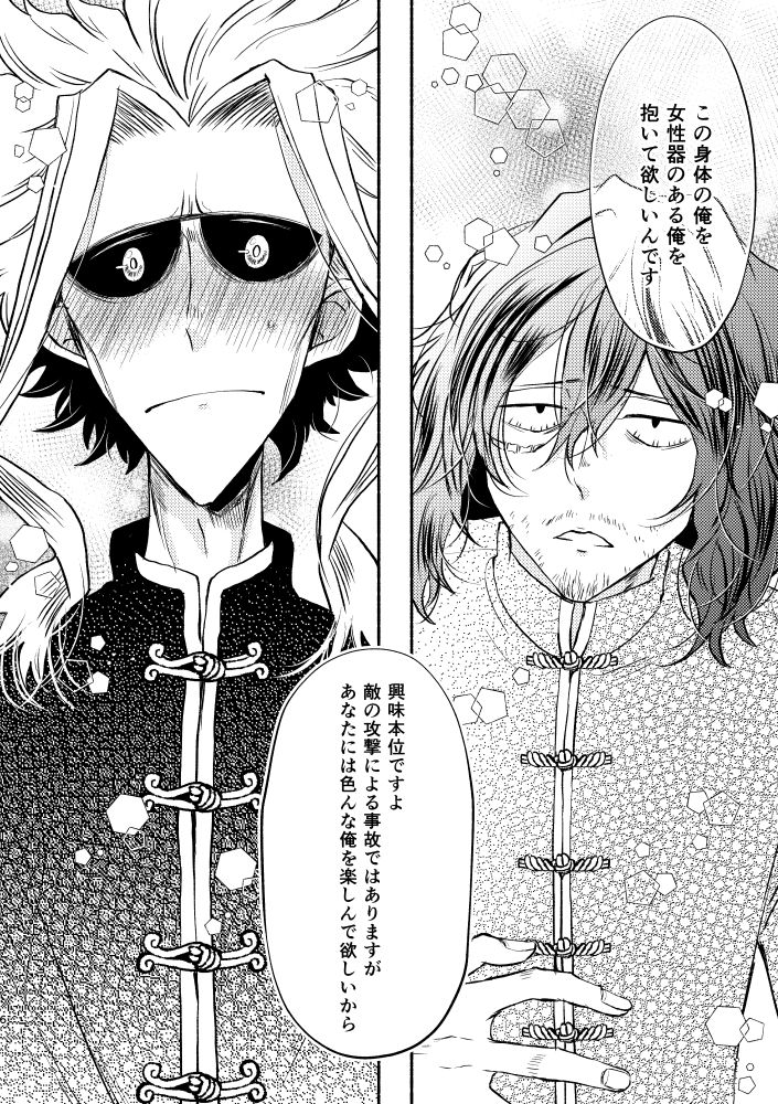 [Tokuni Nashi (Nyaro)] Chinoiserie Creampie Shoya Hen (Boku no Hero Academia) [Digital] page 5 full