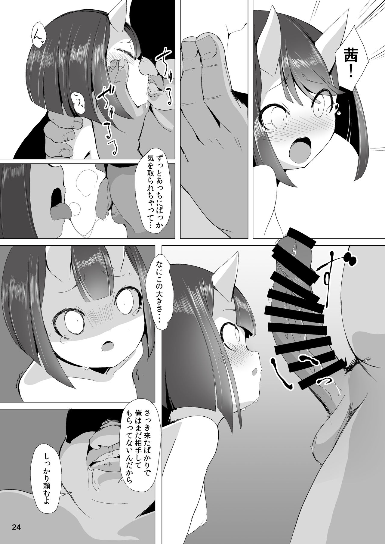 [Kirikirimai (Enu)] Oni Sumou wa 2 [Digital] page 23 full