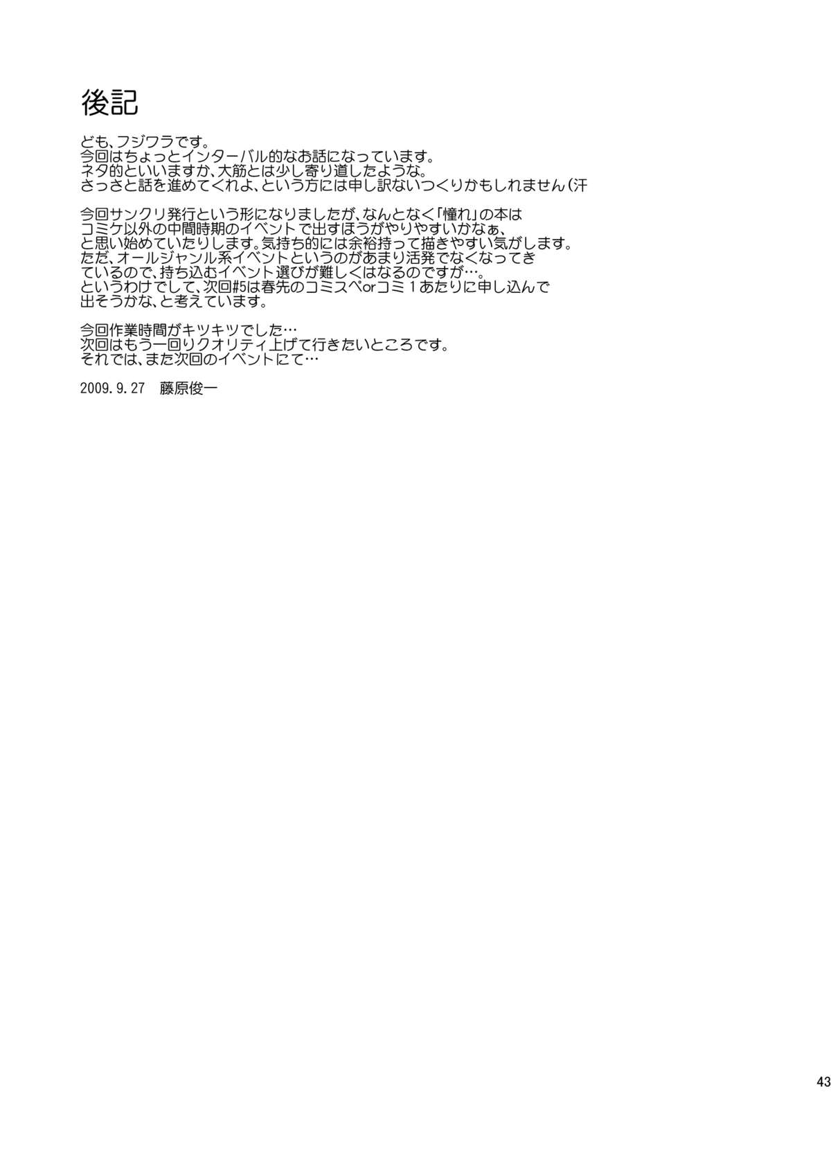 [Paranoia Cat (Fujiwara Shunichi)] Akogare no Hito -Himitsu no Isshuukan- #4-6 [Digital] page 43 full