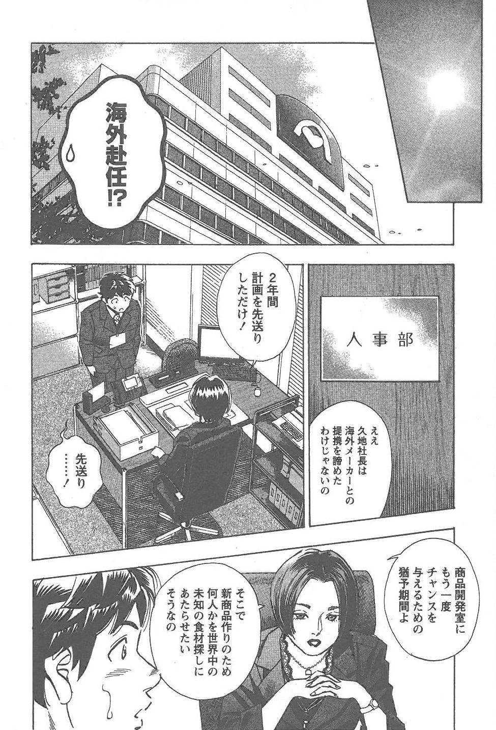 [Tomizawa Jun] Amakuchi Knight 02 page 235 full