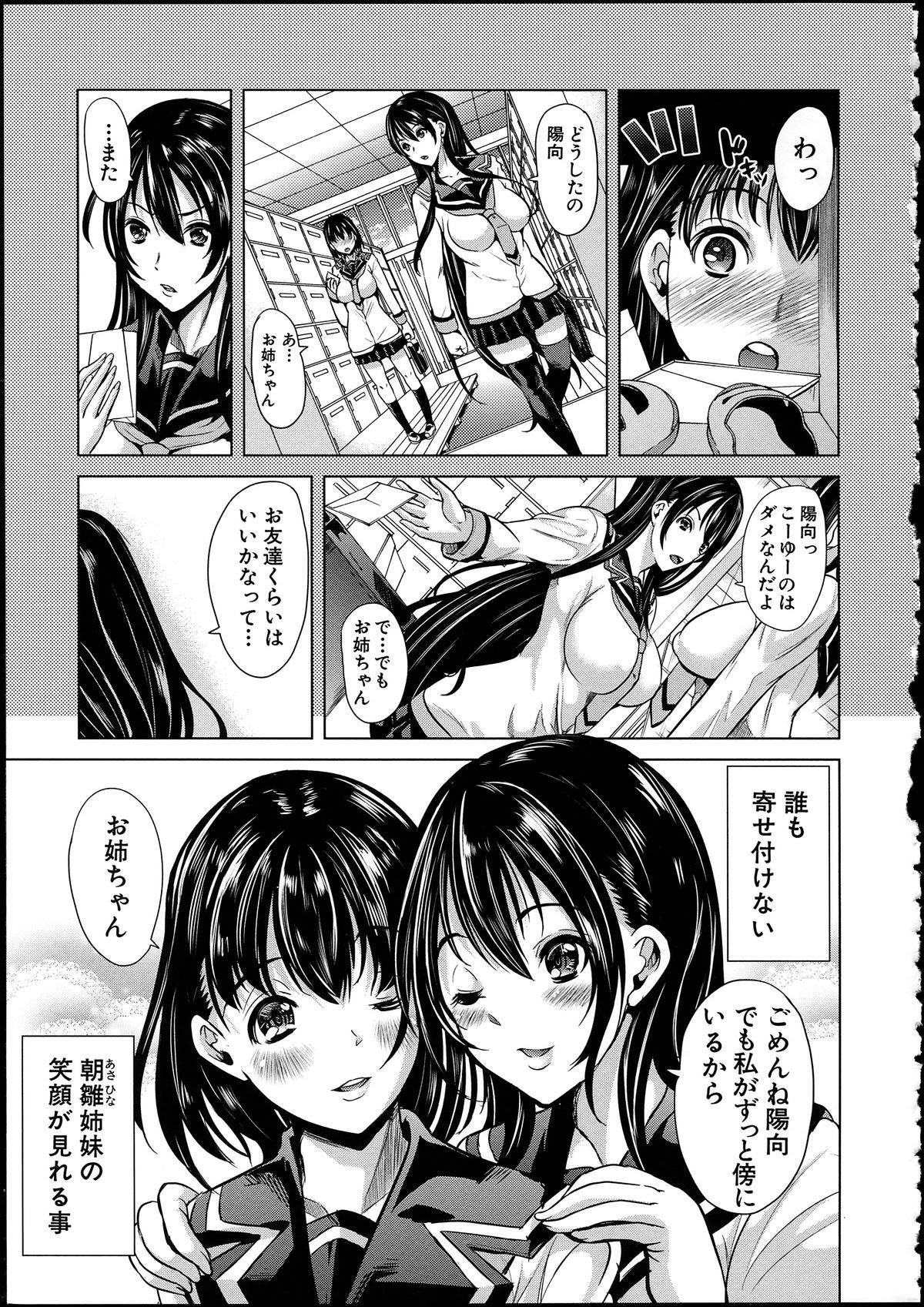 [Yabitsu Hiro] Midara na Karada ni Sareta kara page 13 full