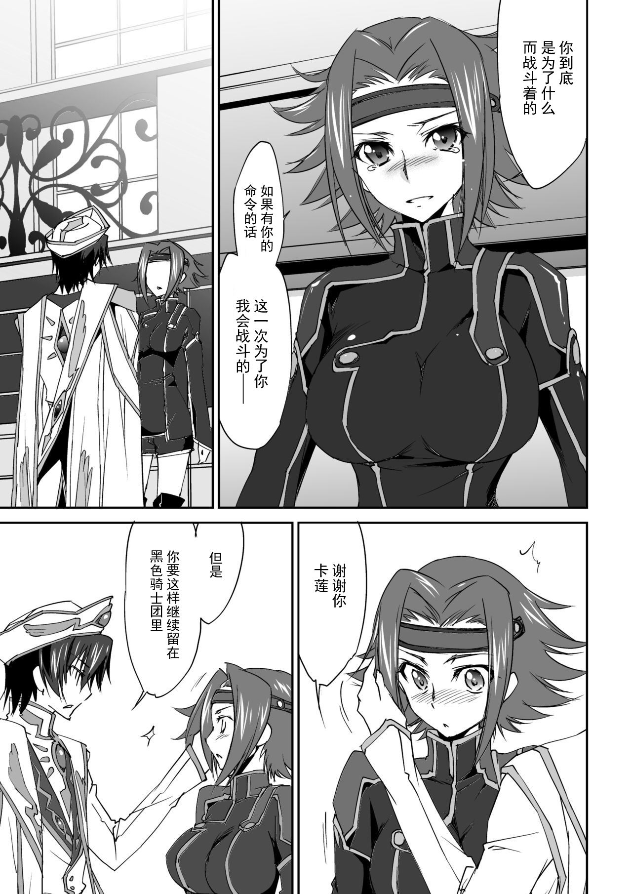 [Homura's R Comics (Yuuki Homura)] SENTIMENTAL KALLEN (Code Geass) [Chinese] [不咕鸟汉化组] [Digital] [Decensored] page 6 full