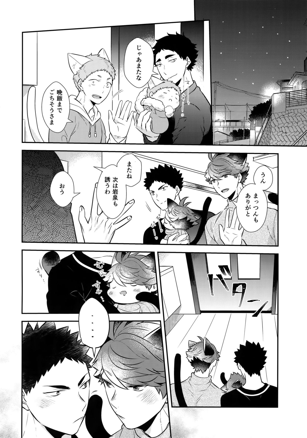 (RTS!!18) [Rototika (Kamishi Yue)] Iwachan no Neko ni Naritai 7 (Haikyuu!!) page 31 full