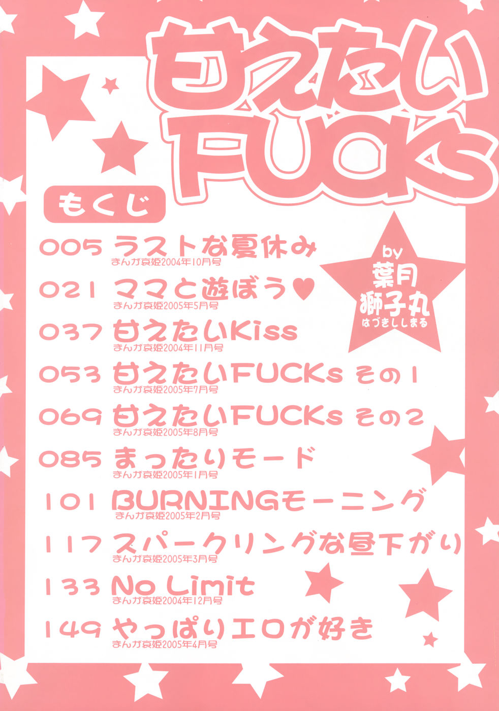 [Hazuki Shishimaru] Amaetai Fucks page 6 full