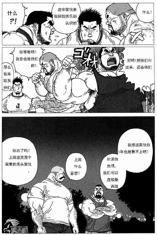 [Jiraiya] Sanwa no Karasu vs Himitsu (Sanwa no Karasu) [Chinese] page 16 full