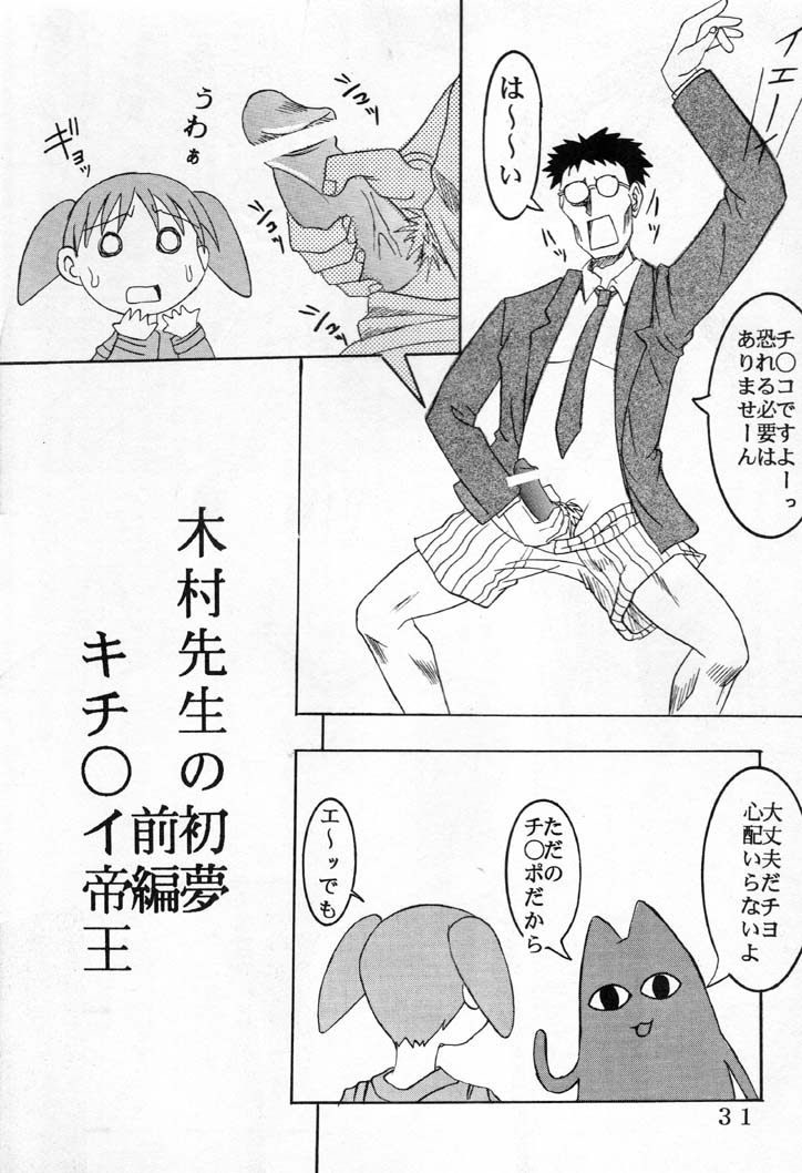 [St. Rio (Kouenji Rei)] Azmanga Nisshi 1 (Azumanga Daioh) page 32 full