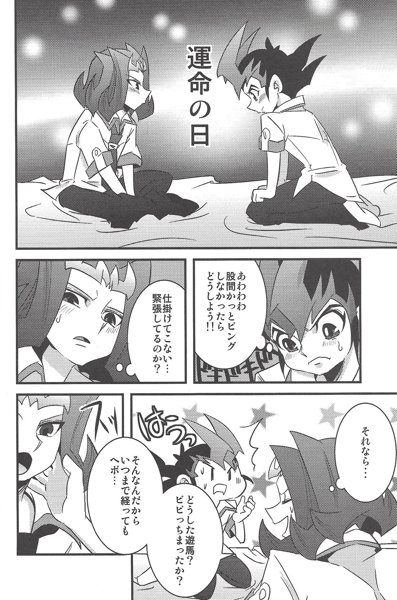 (Sennen Battle Phase 6) [Amanatsu Quality (Amu)] Yuma to Shark no Hajimete ●● (Yu-Gi-Oh! ZEXAL) page 7 full