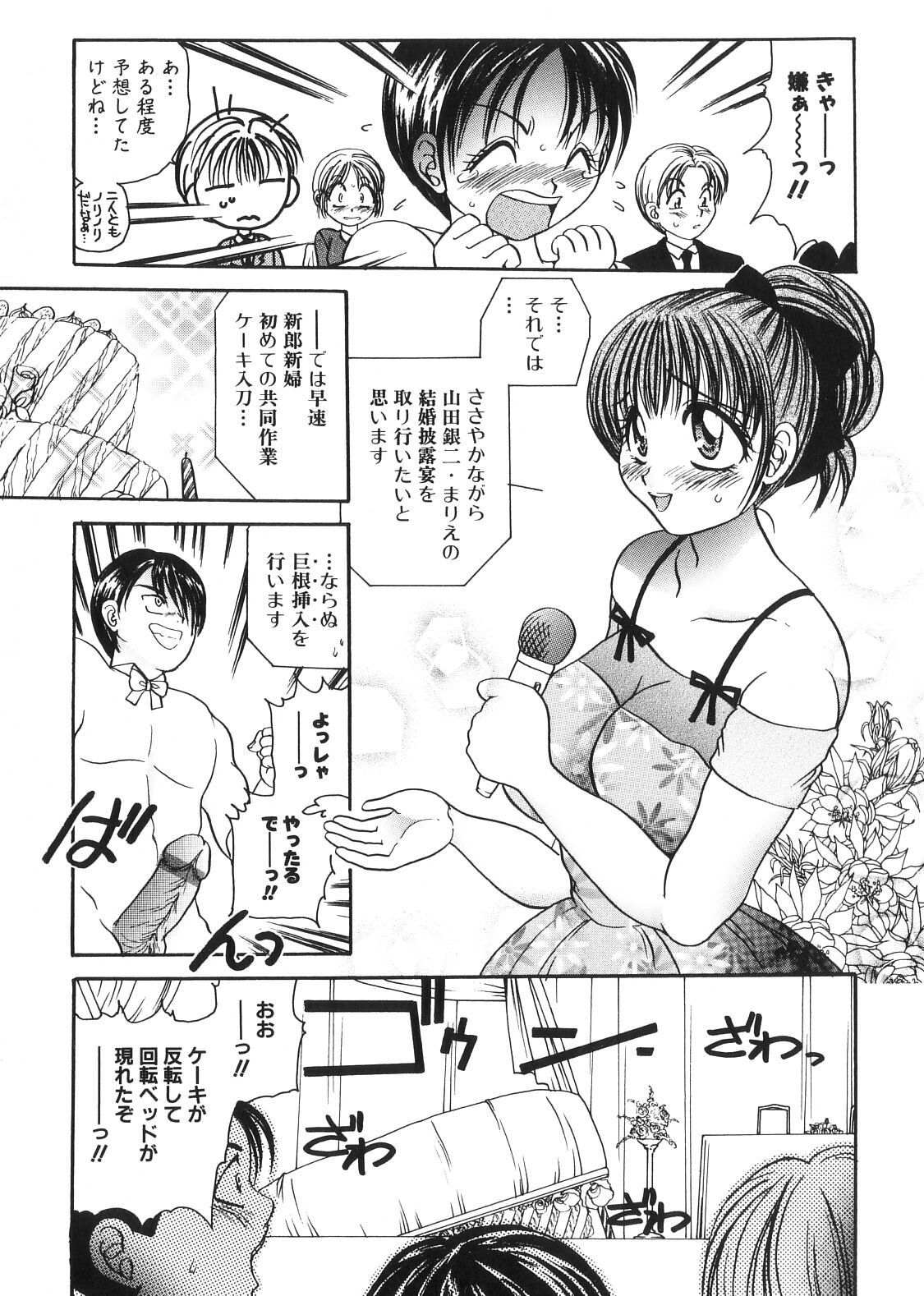 [Matsutou Tomoki] Himitsu no Heya he Youkoso page 57 full