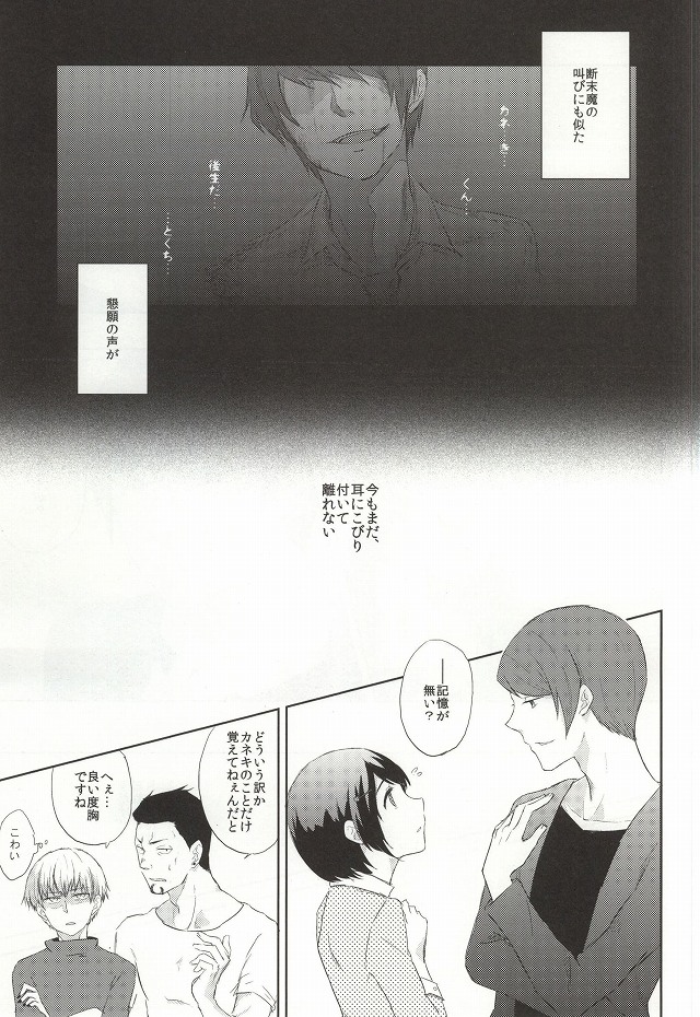 (Tokyo Shock 2) [Accel Plus (Yamori)] Me wa Kuchi Hodo ni Mono o Iu (Tokyo Ghoul) page 37 full