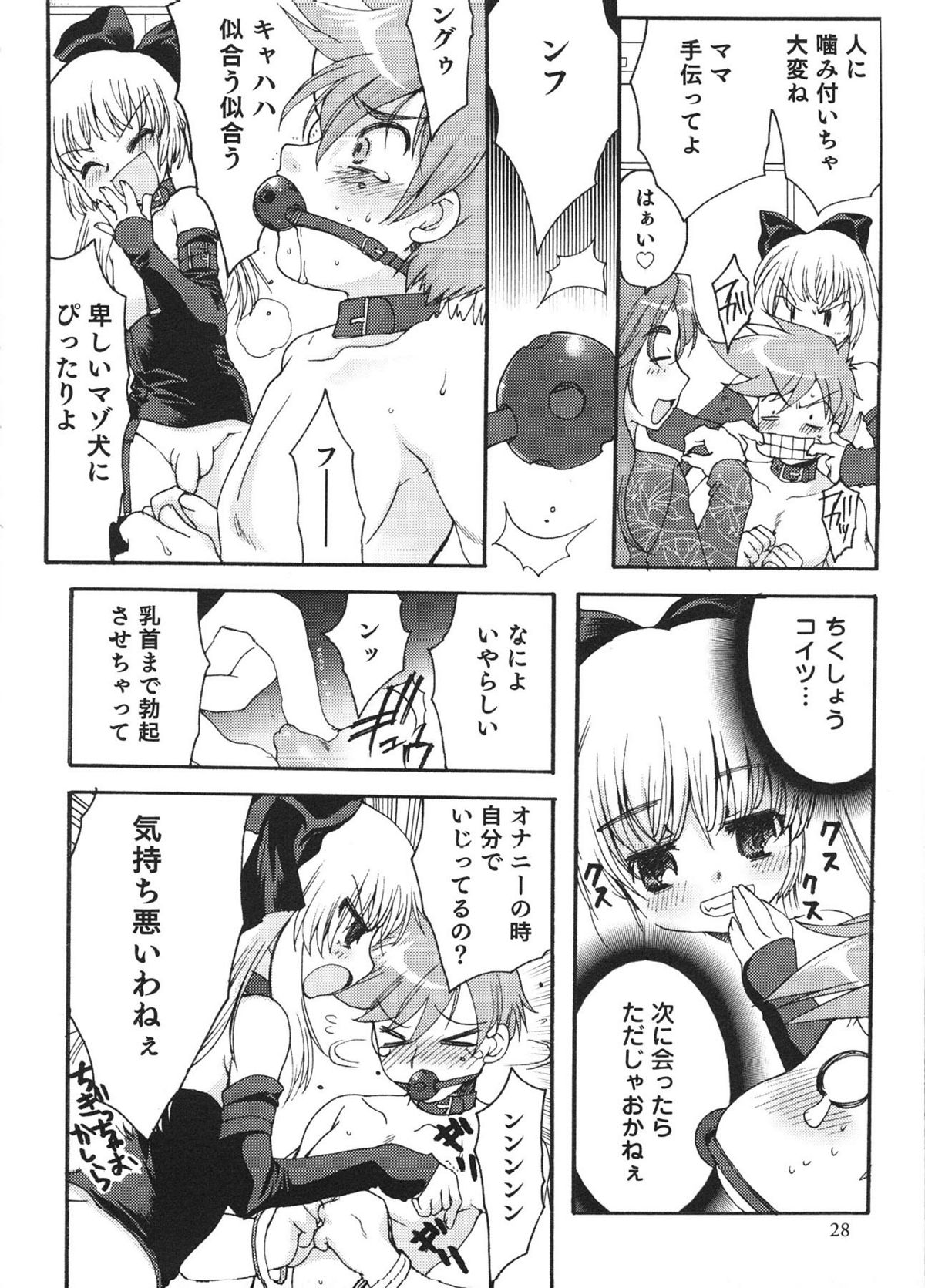 [Anthology] Ero Shota 12 - Sweet Maple Boys page 27 full