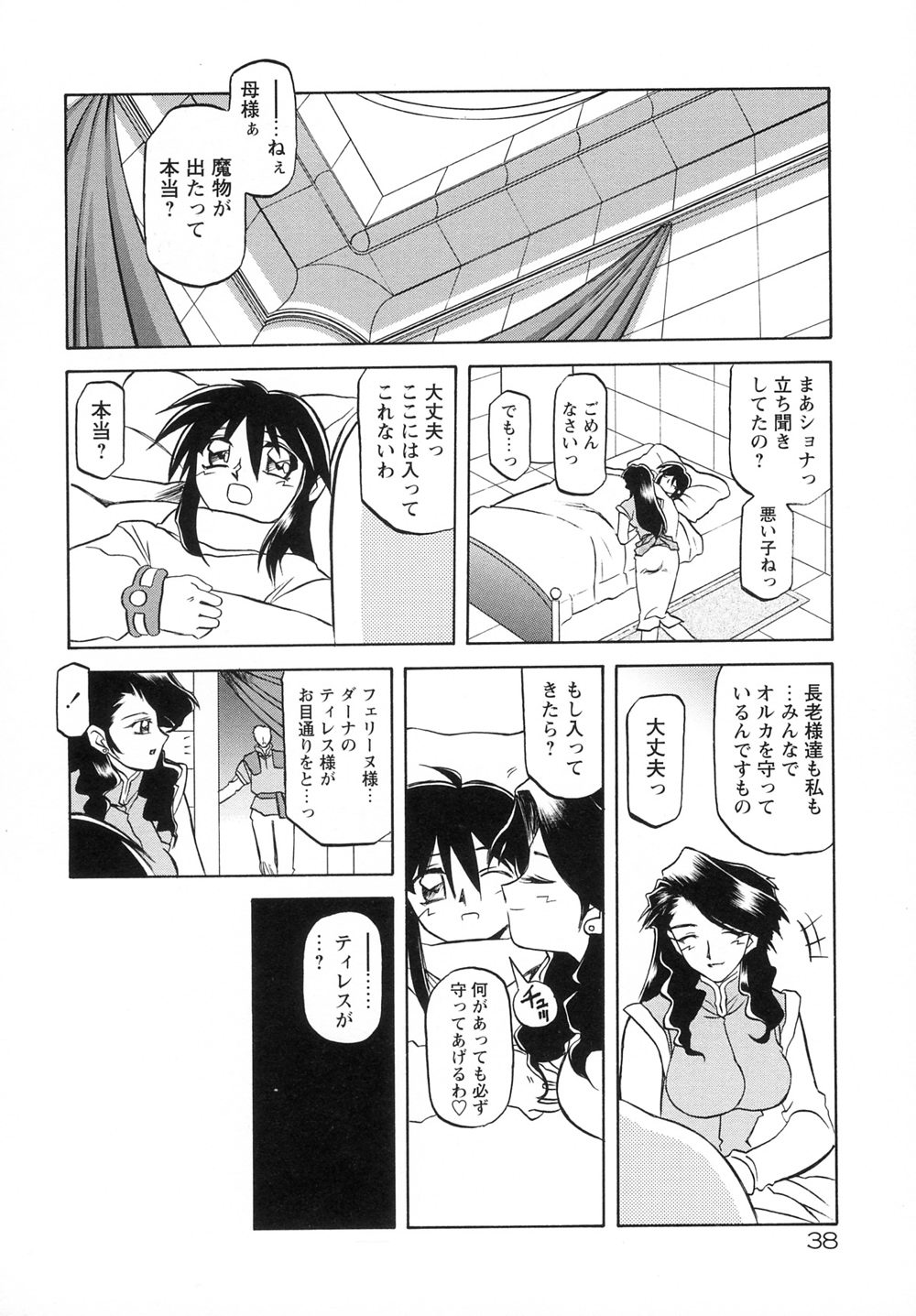 [Sanbun Kyoden] Shichisai no Lamuros I page 46 full