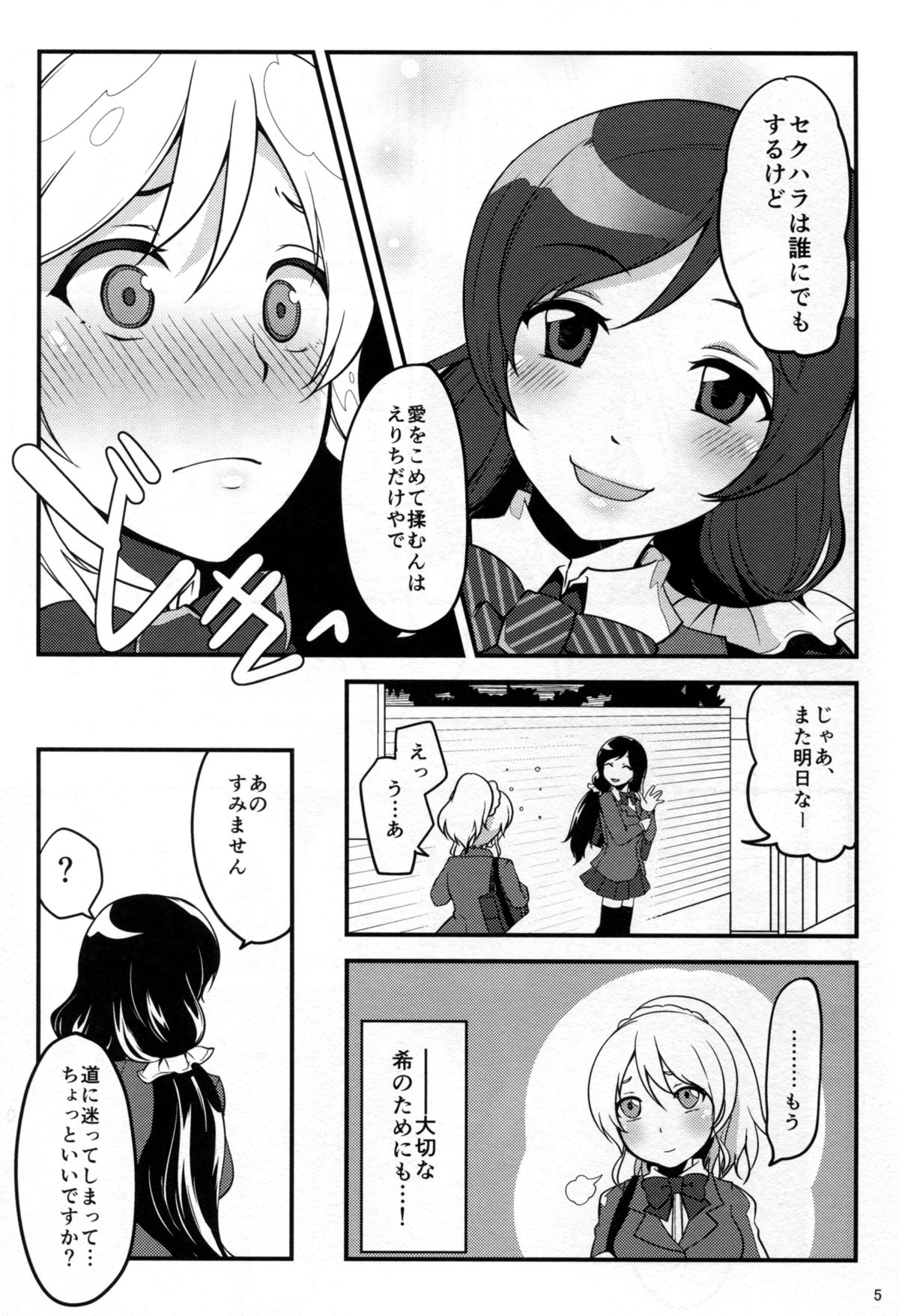 (Bokura no Love Live! 10) [Apatheia (Natsuki Takatora)] Netorare Erichika (Love Live!) page 7 full