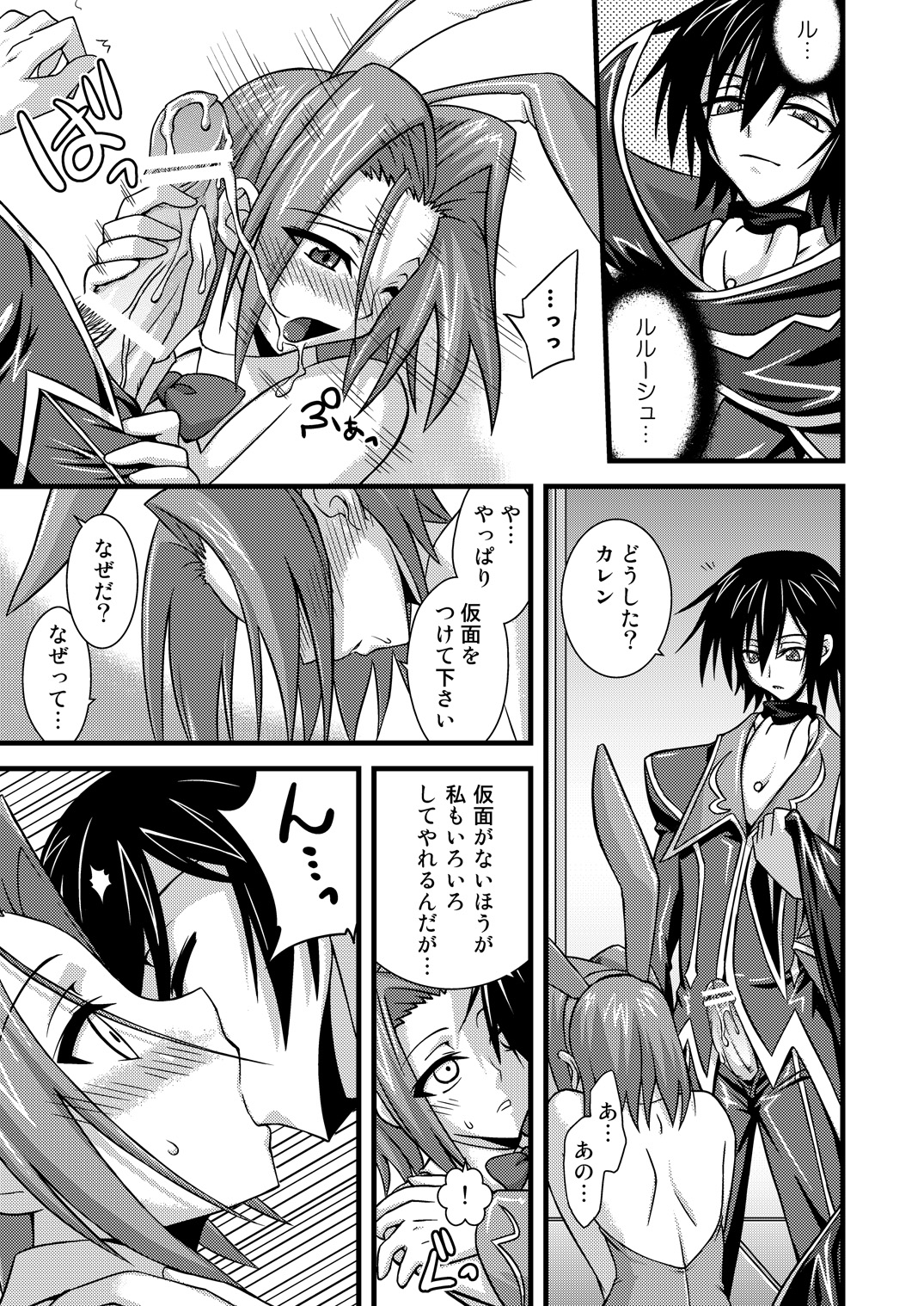 [FruitsJam (Mikagami Sou)] Kouzuki Kallen no Tomadoi R2 (Code Geass: Lelouch of the Rebellion) [Digital] page 10 full