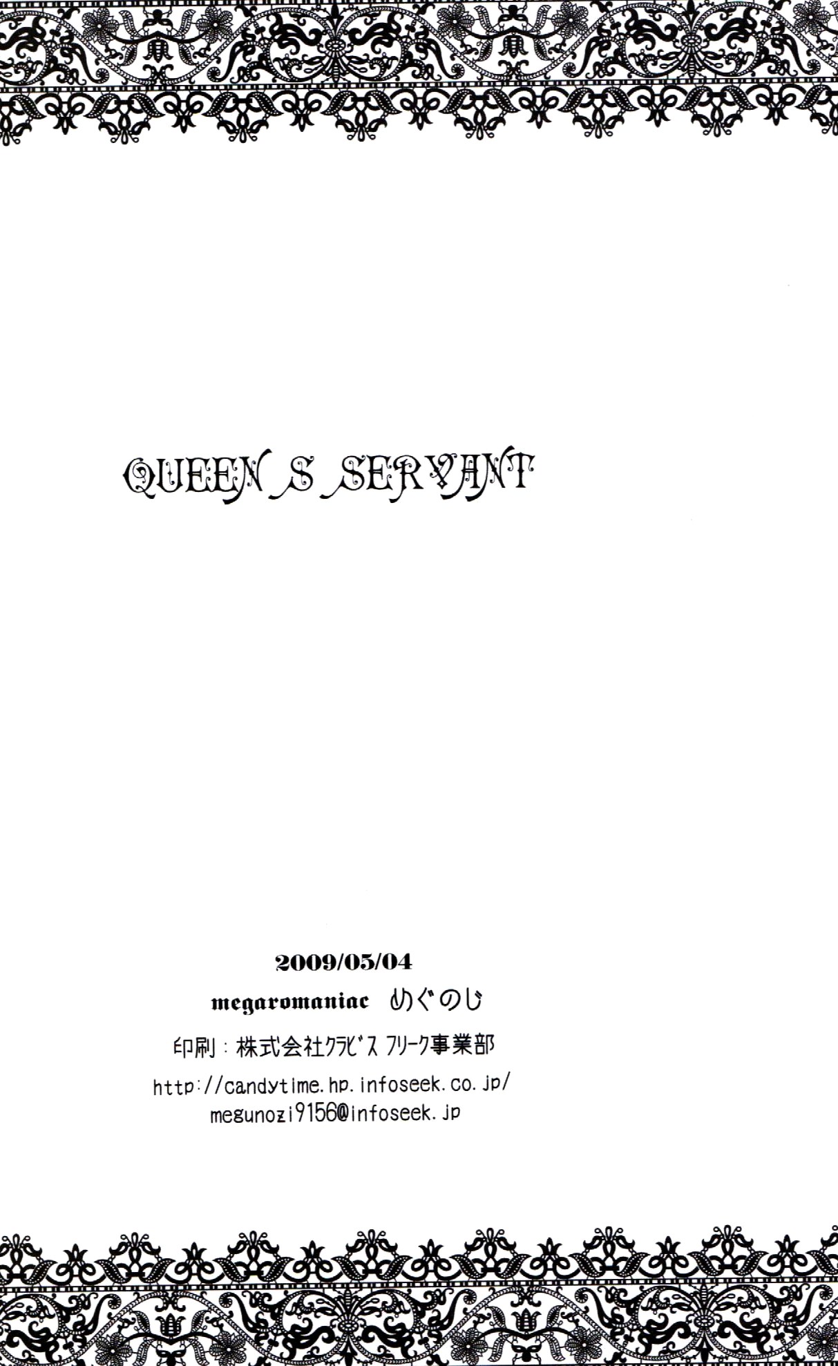 [megaromaniac (Megunoji)] Queen's Servant (Black Butler) page 33 full