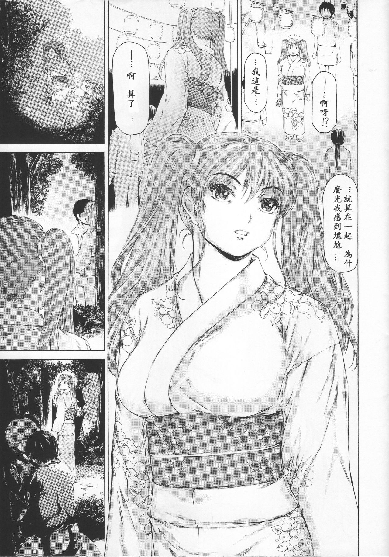(COMIC1☆11) [Subesube1kg (Narita Kyousha)] 9-ji kara 5-ji made no Koibito Dai 9 wa - Nine to Five Lover [Chinese] [ssps008漢化] page 14 full