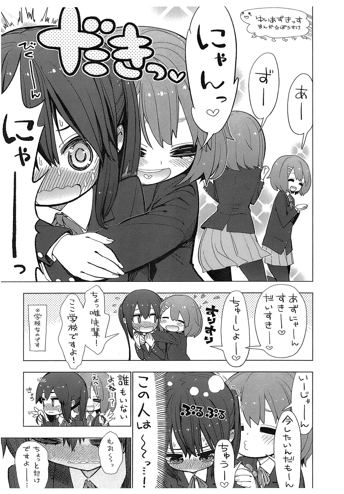 (C81) [Jishaku no Sunaba (Porosuke)] Yui Azu Tinpo Mugi Anal + Omakebon (K-ON!) page 31 full