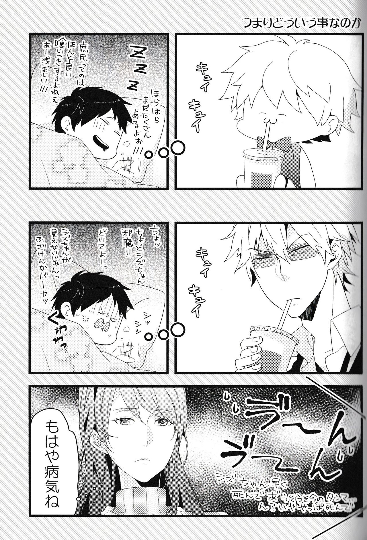 [chomBOX. (CHOMBO)] Ikebukuro Heiwajima Tours (Durarara!!) page 55 full