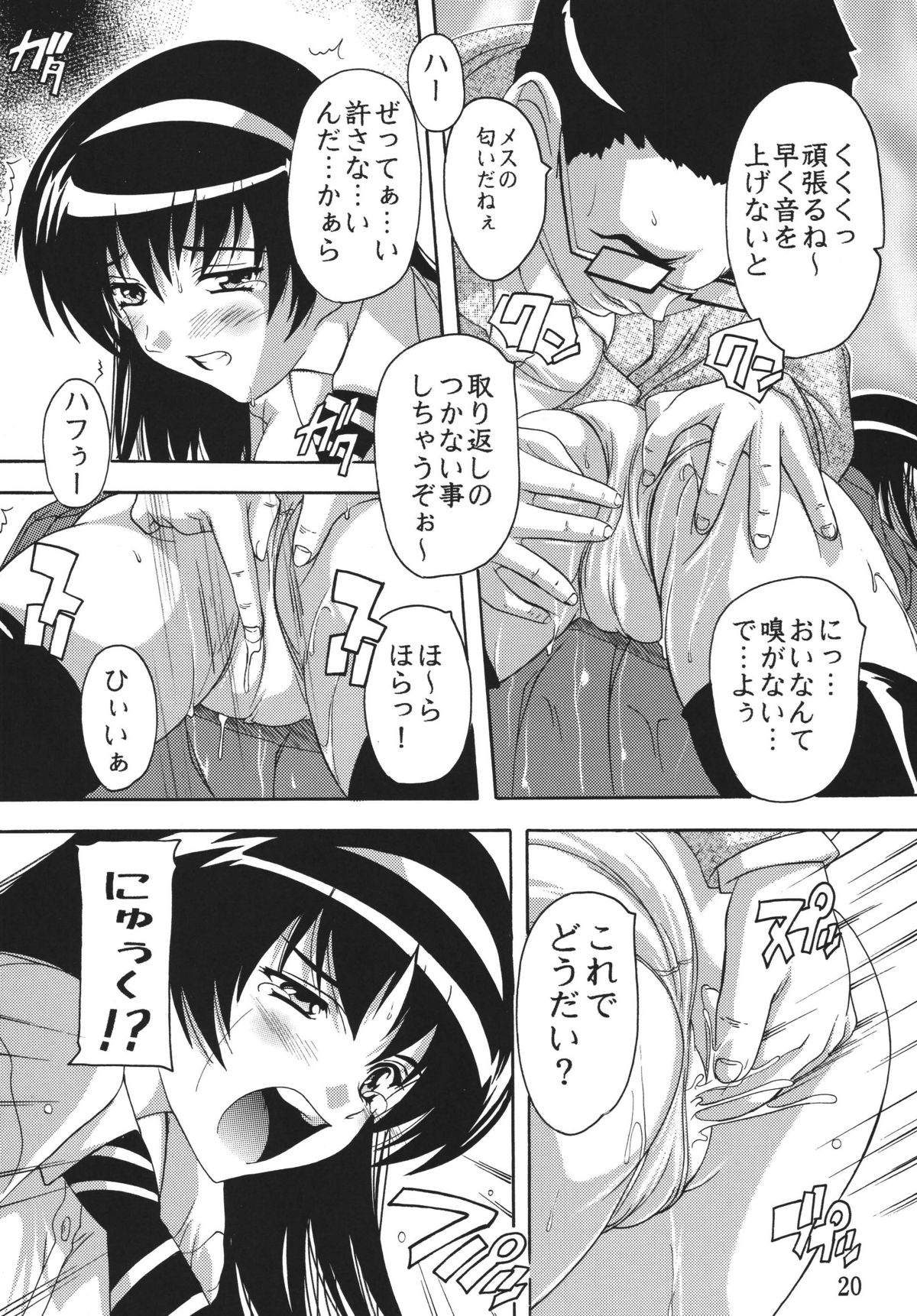 [Studio Q (Natsuka Q-Ya, Sanuki Udon Jin)] Chikan Otoko R Soushuuhen (ToHeart2) [Digital] page 20 full