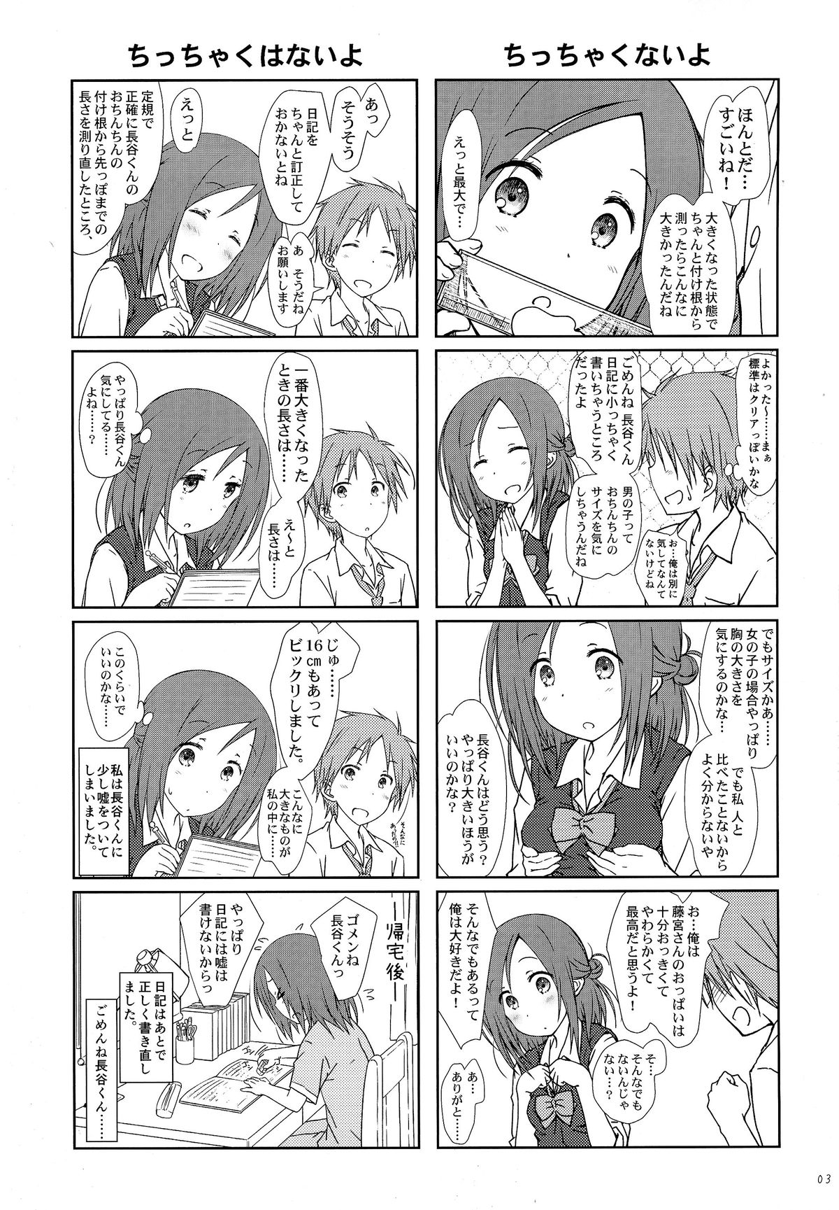 (C87) [SuperFlatLolinitron (Focke Wolf)] Tomodachi to no Sex no Tsuzuki. (One Week Friends) page 3 full