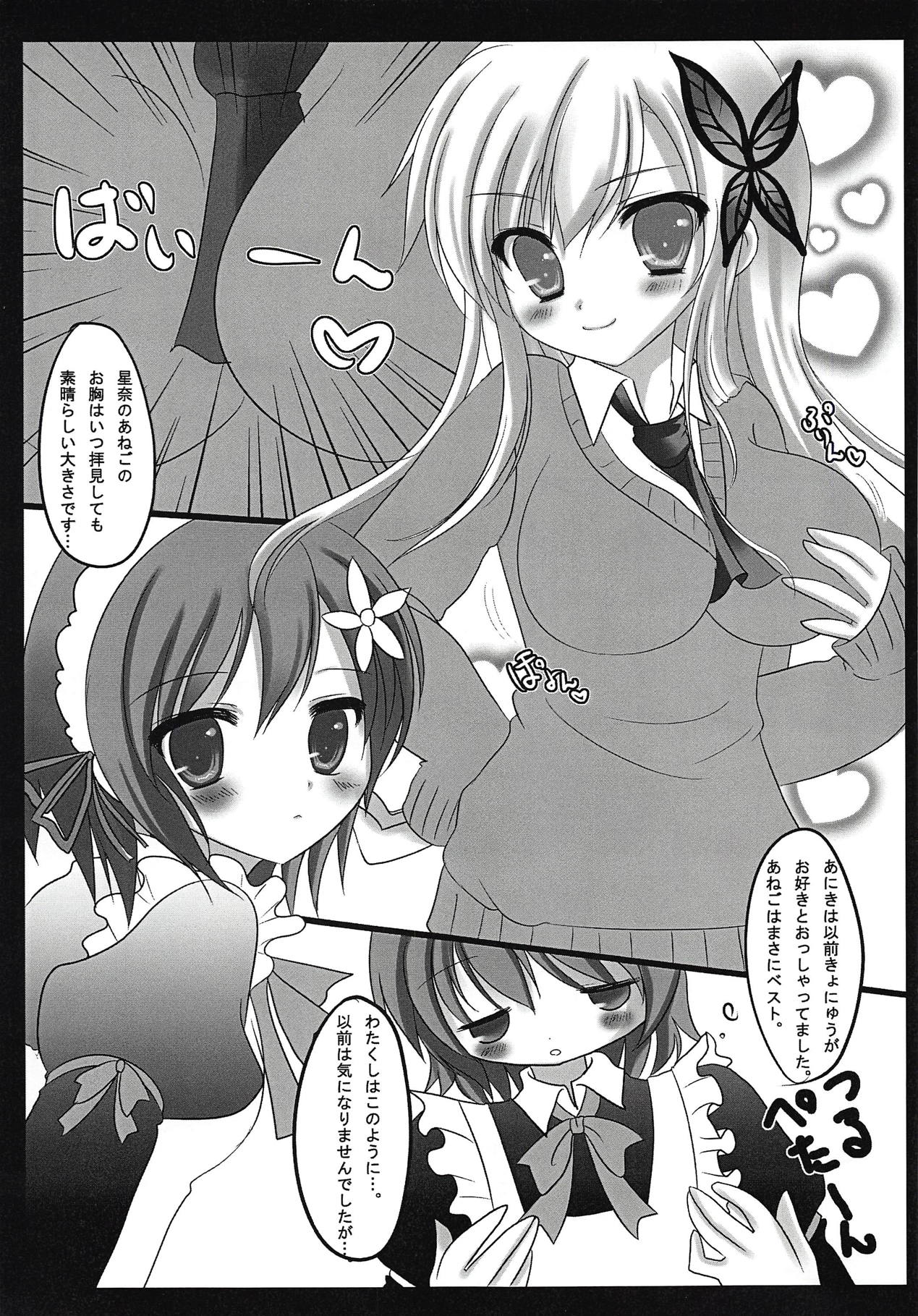 (C81) [Neko Rop (Yudzuki Hina)] Kobato-bu! 3 with Yukimura (Boku wa Tomodachi ga Sukunai) page 3 full