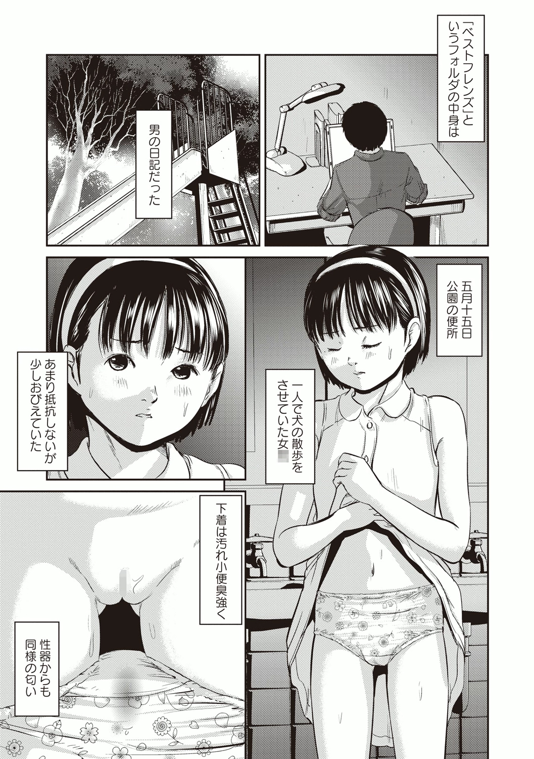 [Shinjima Saki] Best friends (COMIC Masyo 2014-05) page 2 full