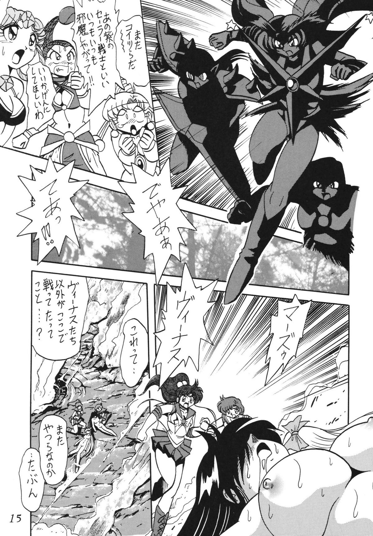 (C63) [Thirty Saver Street 2D Shooting (Maki Hideto, Sawara Kazumitsu)] Silent Saturn SS vol. 5 (Bishoujo Senshi Sailor Moon) page 15 full