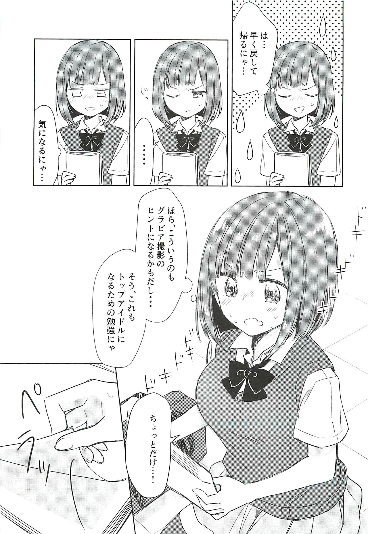 (C92) [Kesenai Denki (Sirakoponzu)] Maekawa-san no Houkago Jijou (THE IDOLM@STER CINDERELLA GIRLS) page 6 full